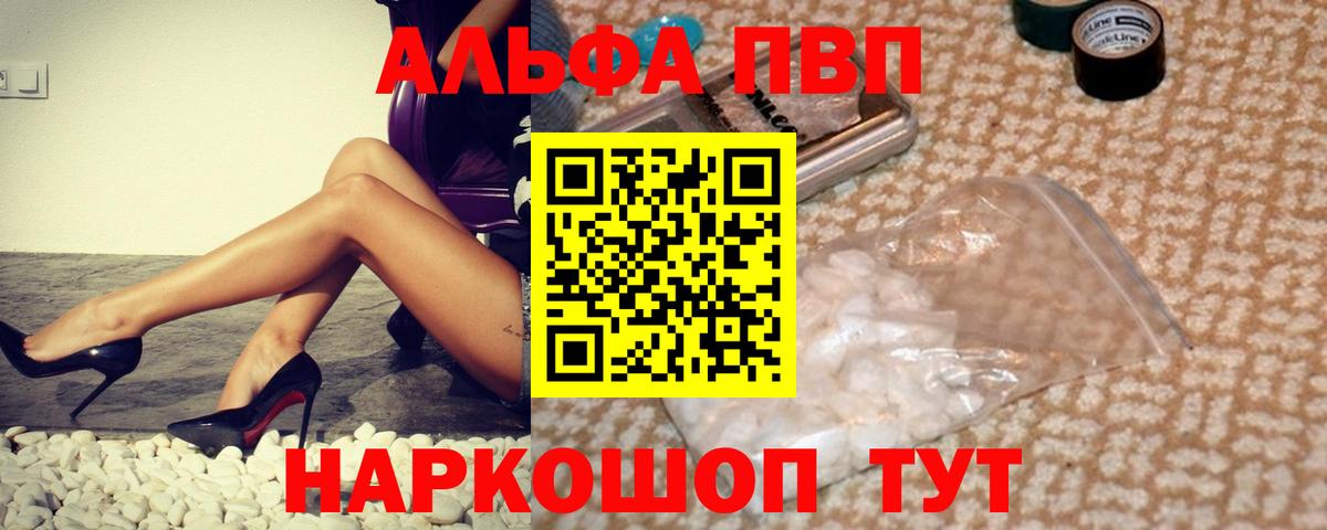 Alpha-PVP Crystall  А ПВП Crystall  Вход с VPN  А ПВП  Березники 