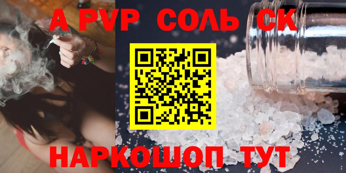 A-PVP Crystall Березники