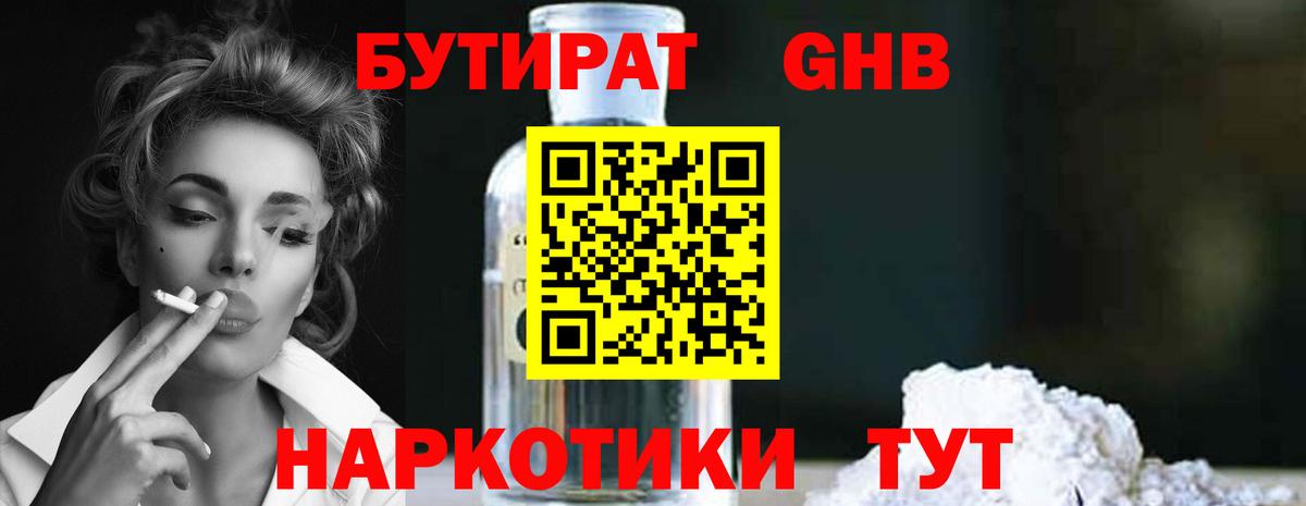 Бутират 99%  Вход с VPN  БУТИРАТ  Березники 