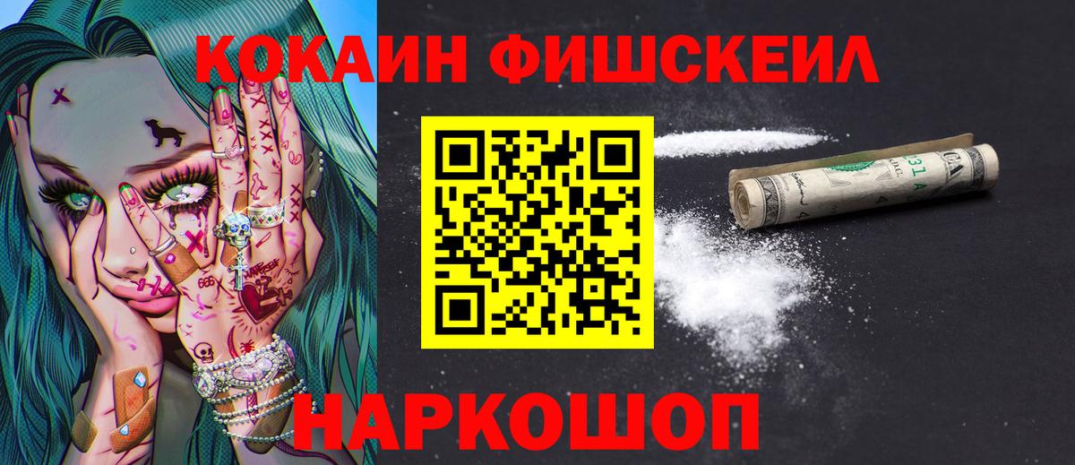 COCAIN Fish Scale  Кокаин Columbia  Березники  Вход с VPN 