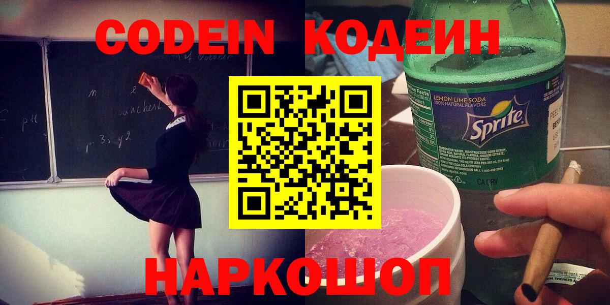 Codein Purple Drank Березники