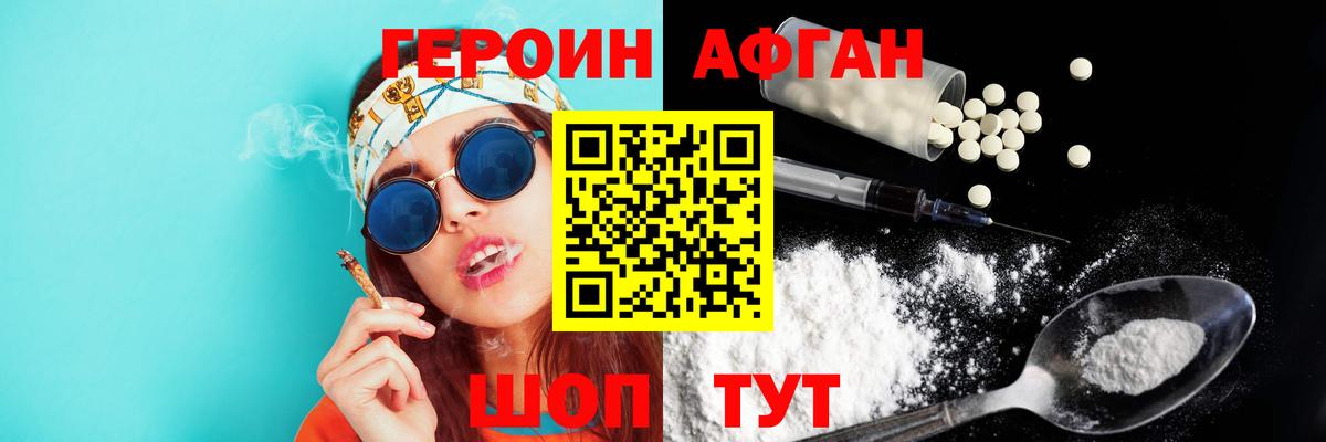 ГЕРОИН Афган Березники