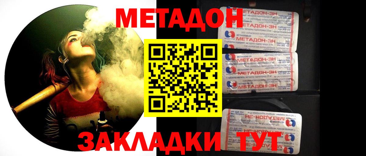 Метадон мёд Березники